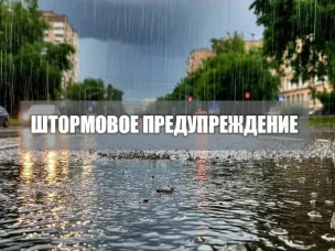 Предупреждение: сильные дожди!
